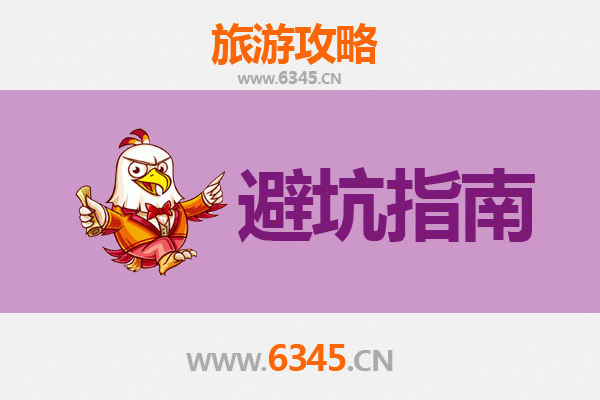 海口秀英旅游全攻略：资深博主亲授几大忠告与须知
