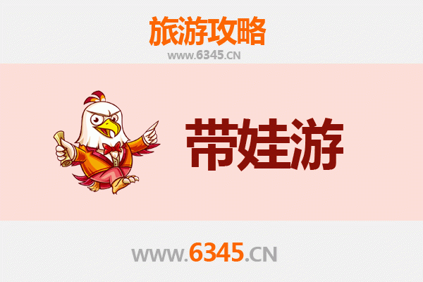 海口秀英亲子游攻略：带孩子必去的五大宝藏地