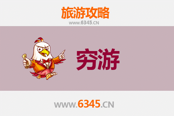 海口秀英区穷游全攻略：一个人也能玩转的热带风情