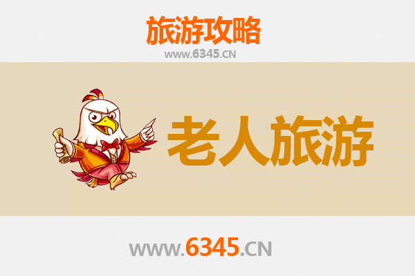 海口秀英银发之旅：悠闲景点与贴心攻略